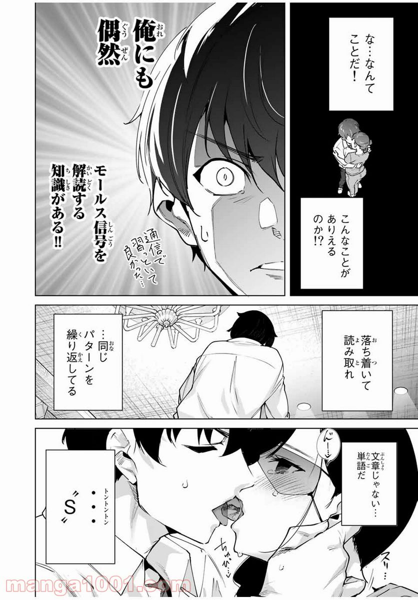 デスティニーラバーズ - 第27話 - Page 6