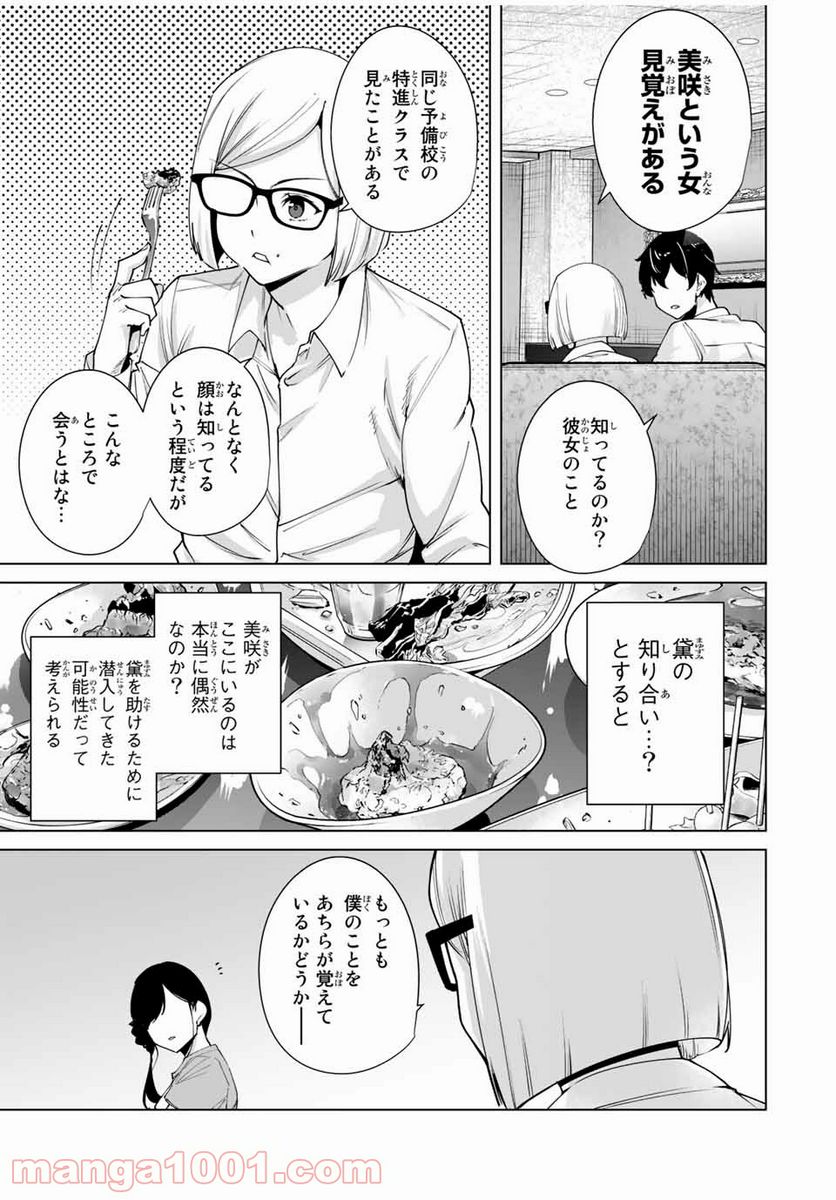 デスティニーラバーズ - 第27話 - Page 9