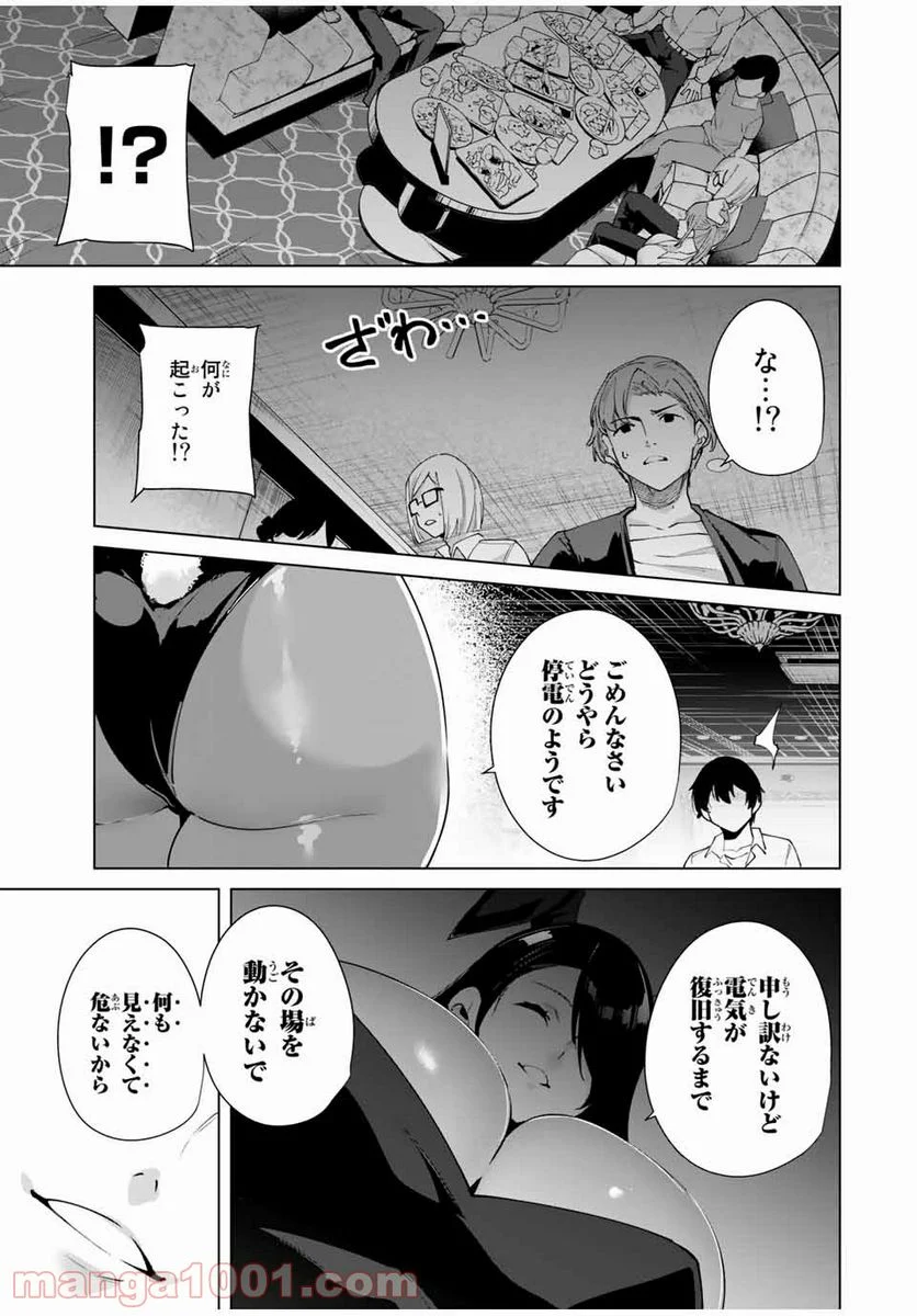 デスティニーラバーズ - 第28話 - Page 13