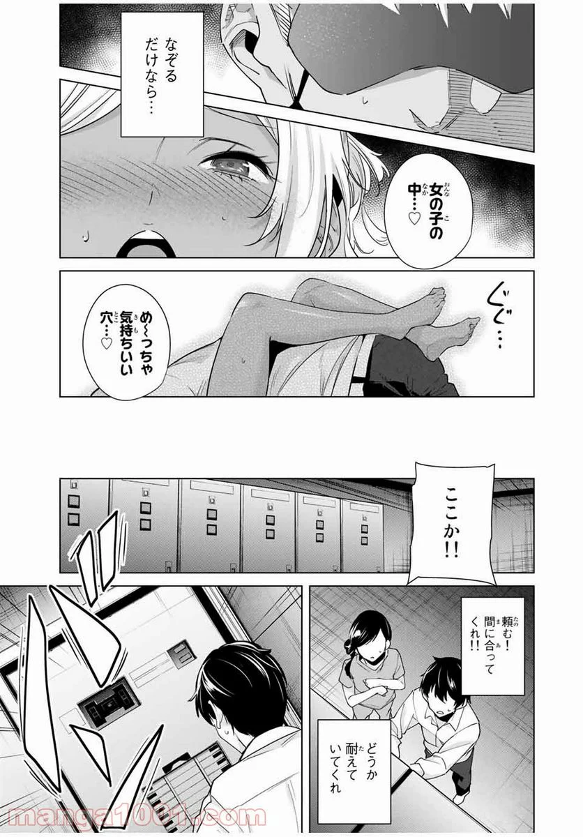 デスティニーラバーズ - 第29話 - Page 13