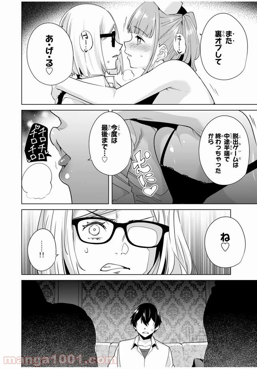 デスティニーラバーズ - 第29話 - Page 6