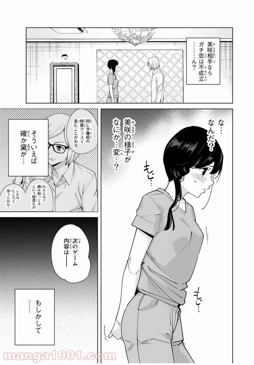 デスティニーラバーズ - 第30話 - Page 13