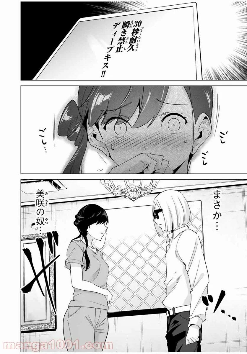 デスティニーラバーズ - 第30話 - Page 14