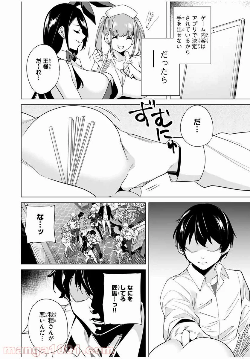 デスティニーラバーズ - 第30話 - Page 8