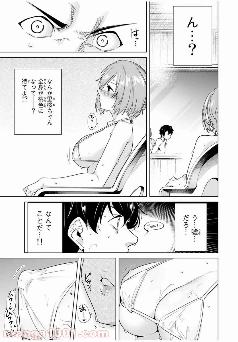 デスティニーラバーズ - 第33話 - Page 13