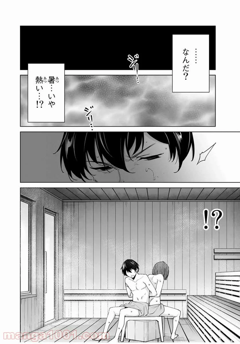 デスティニーラバーズ - 第33話 - Page 4