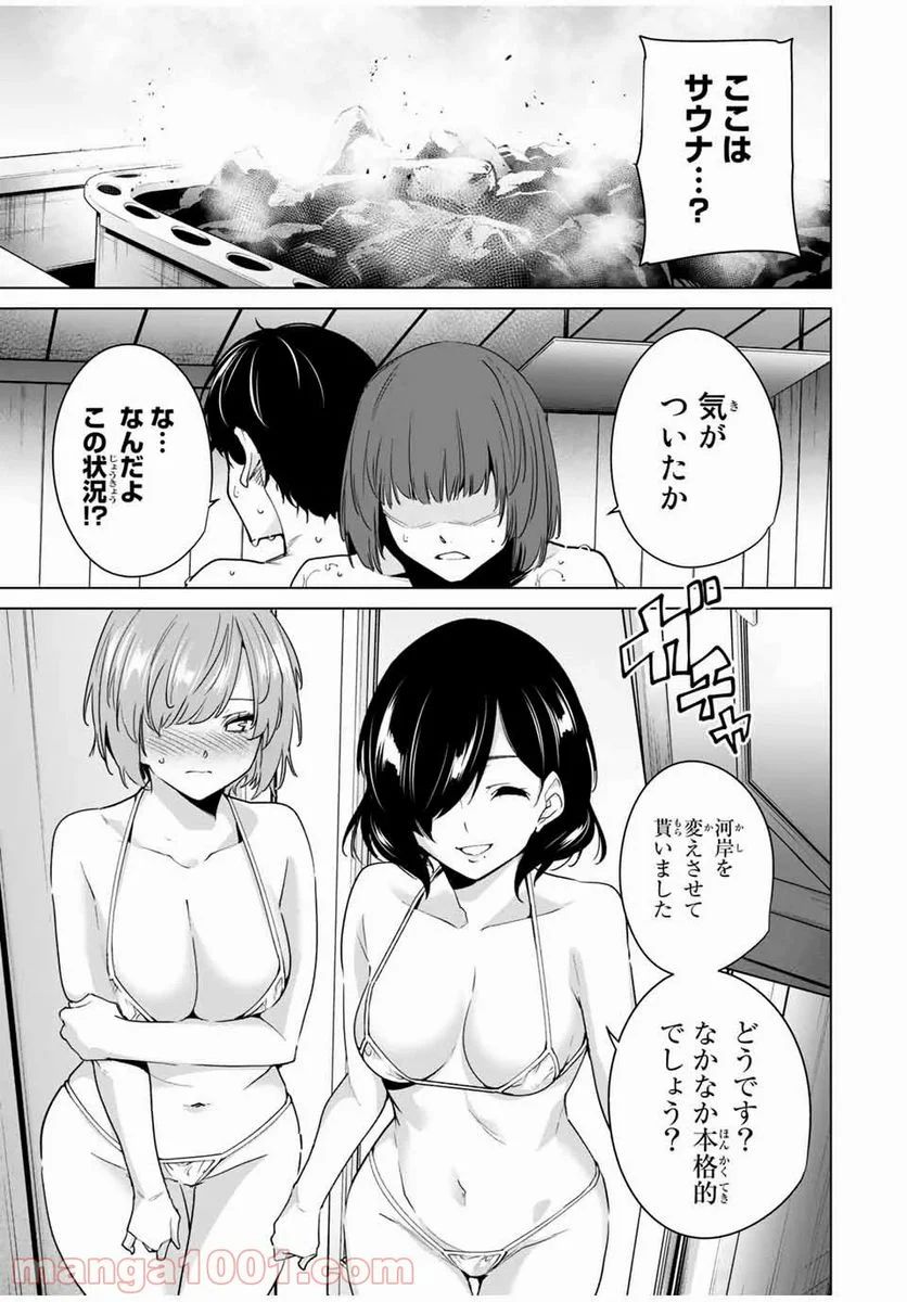 デスティニーラバーズ - 第33話 - Page 5