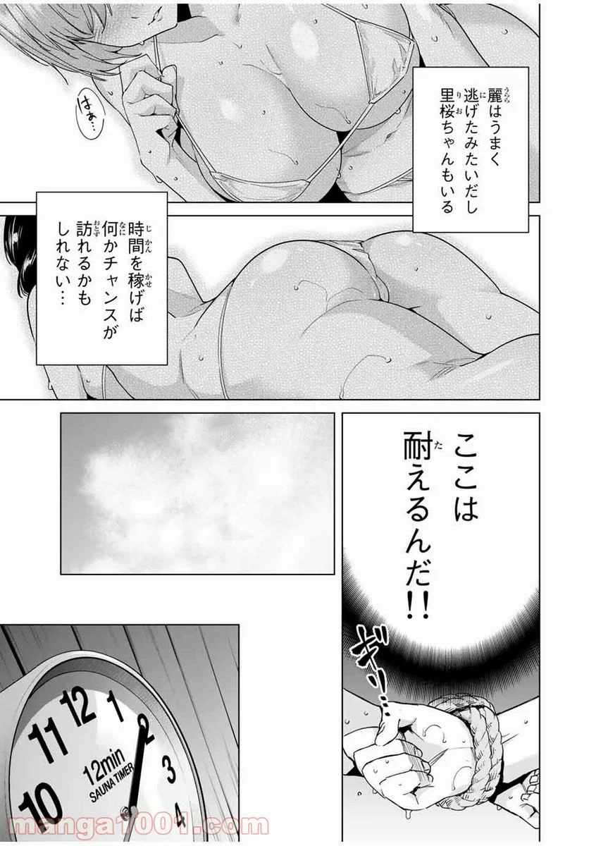 デスティニーラバーズ - 第33話 - Page 9