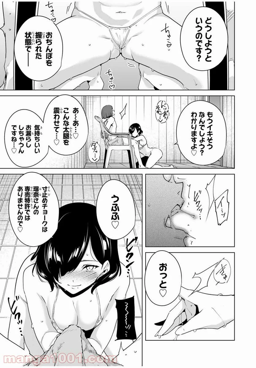 デスティニーラバーズ - 第34話 - Page 11