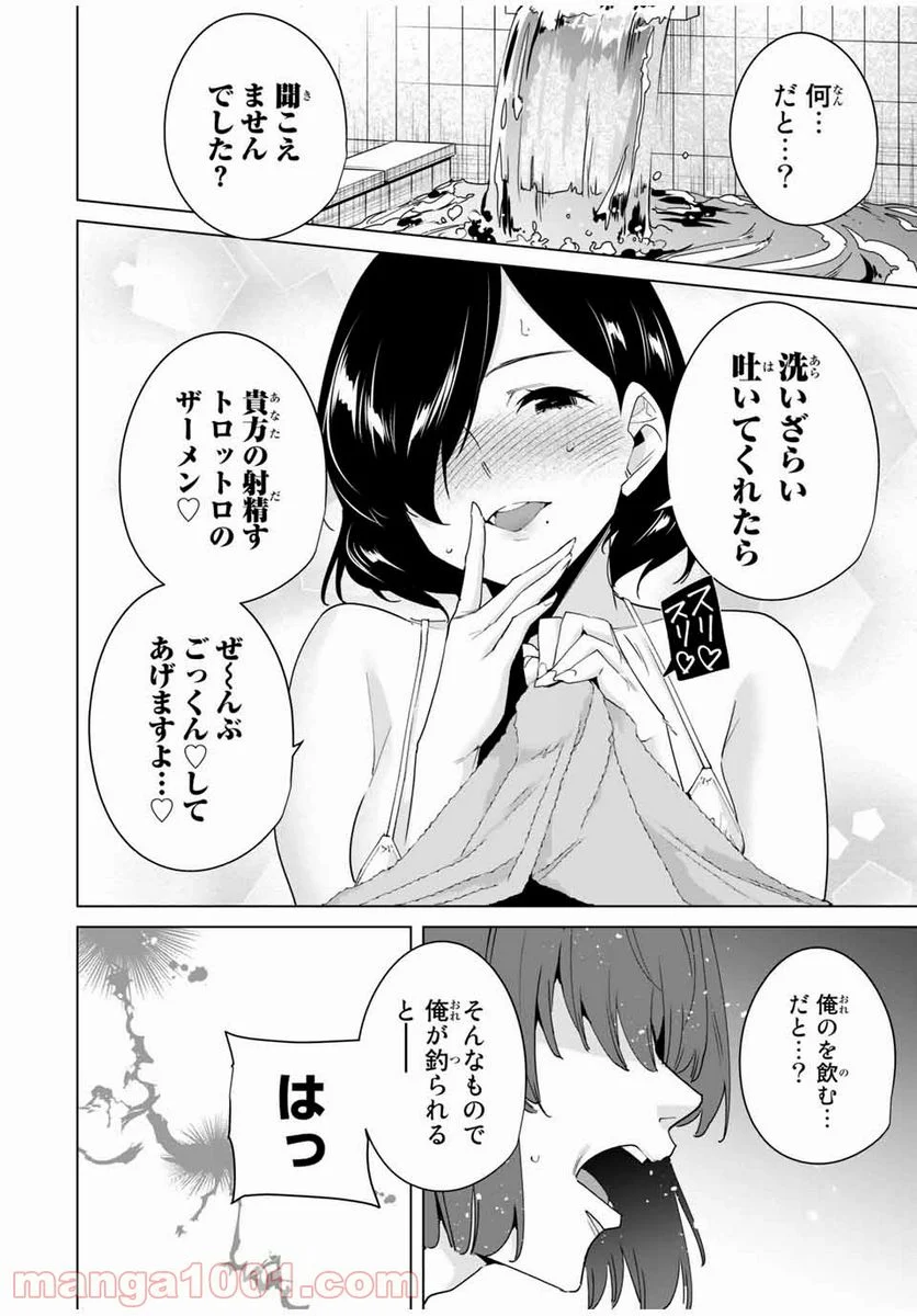 デスティニーラバーズ - 第35話 - Page 10