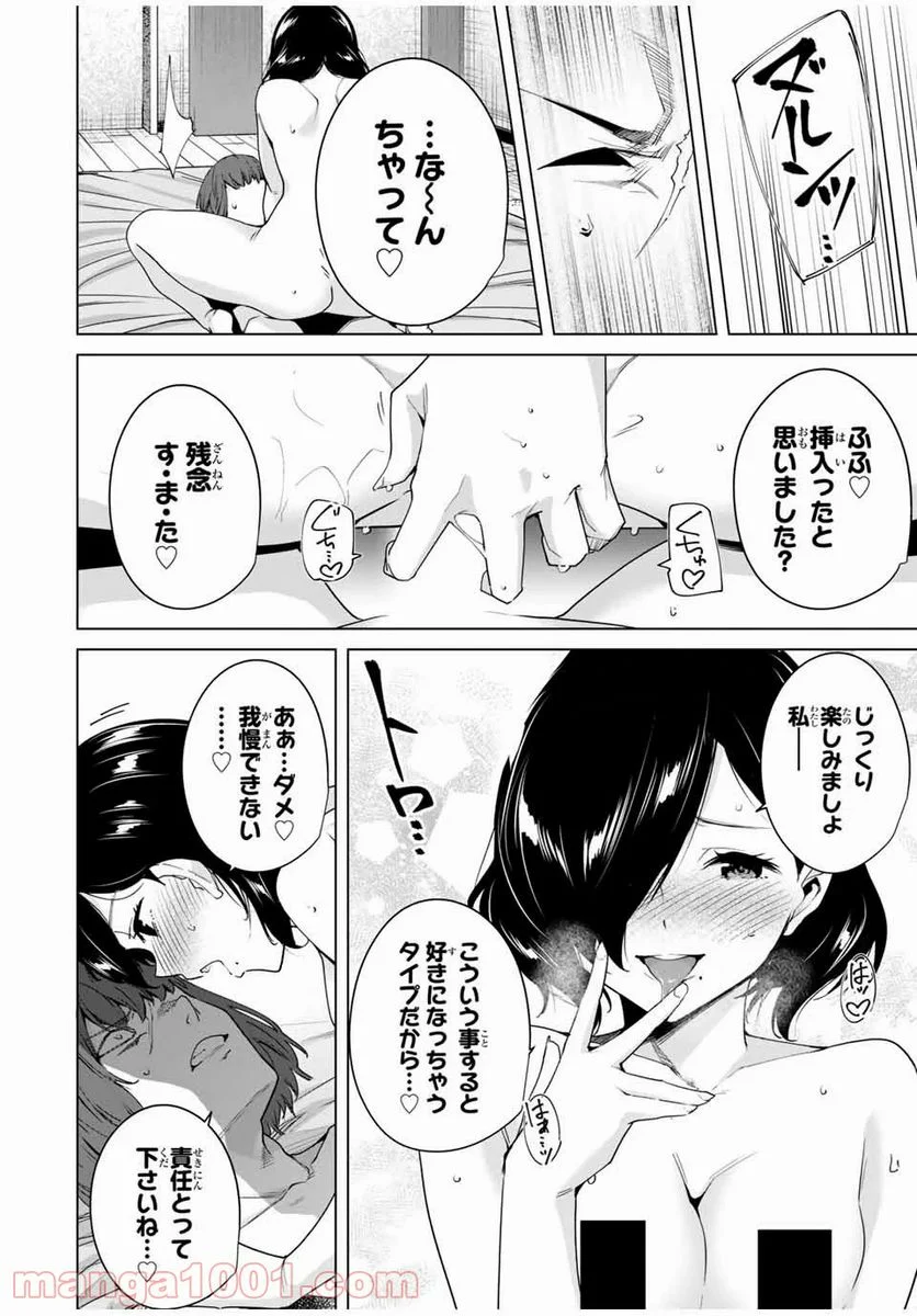 デスティニーラバーズ - 第37話 - Page 2