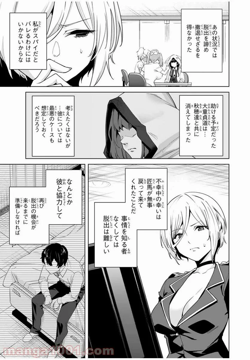 デスティニーラバーズ - 第37話 - Page 11