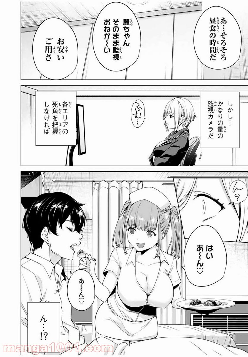 デスティニーラバーズ - 第37話 - Page 12