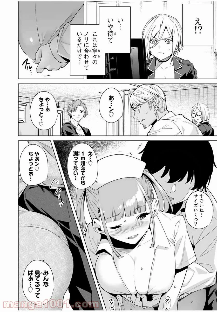 デスティニーラバーズ - 第37話 - Page 14