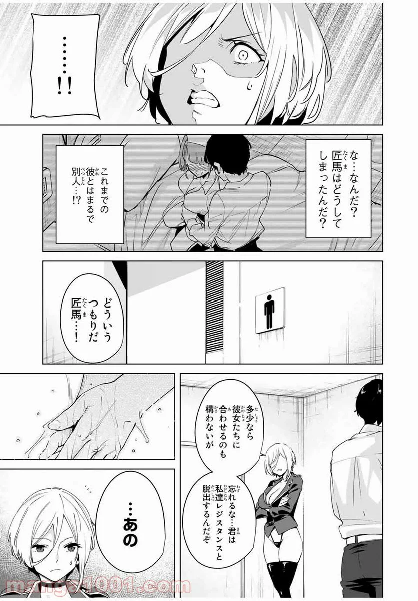 デスティニーラバーズ - 第37話 - Page 15