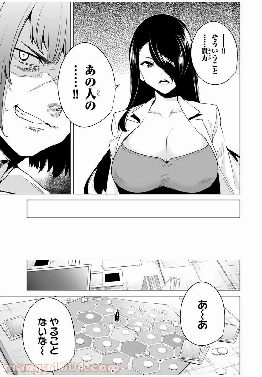 デスティニーラバーズ - 第37話 - Page 9