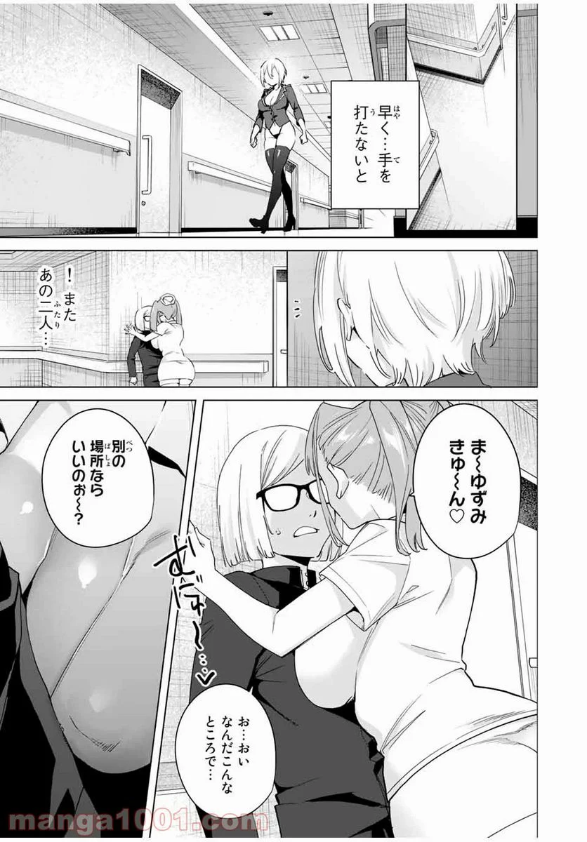 デスティニーラバーズ - 第38話 - Page 11