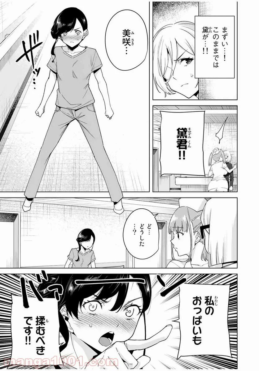 デスティニーラバーズ - 第38話 - Page 13