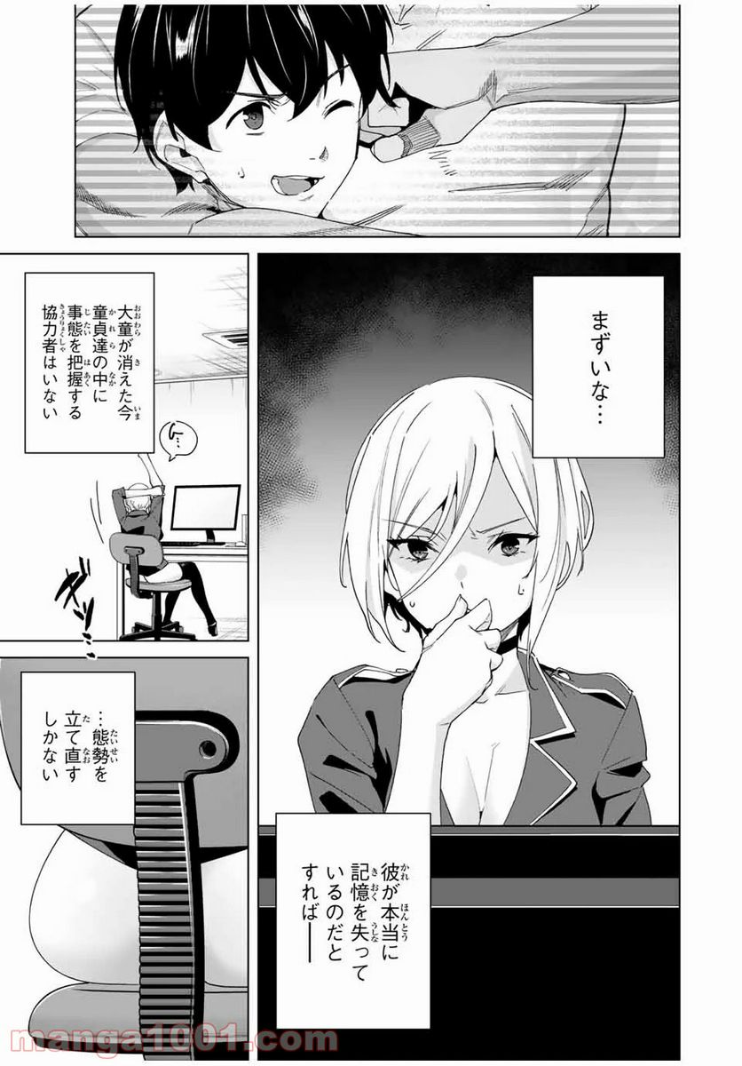 デスティニーラバーズ - 第38話 - Page 3