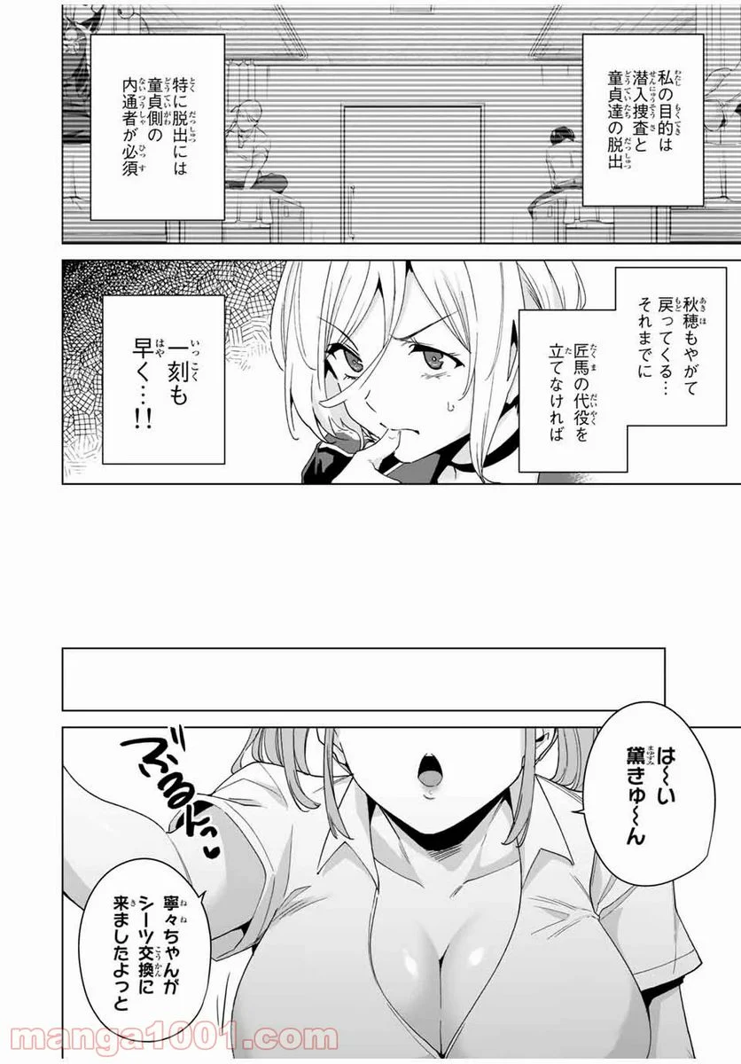 デスティニーラバーズ - 第38話 - Page 4