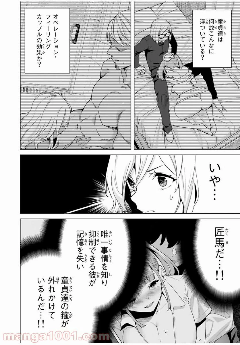 デスティニーラバーズ - 第38話 - Page 10