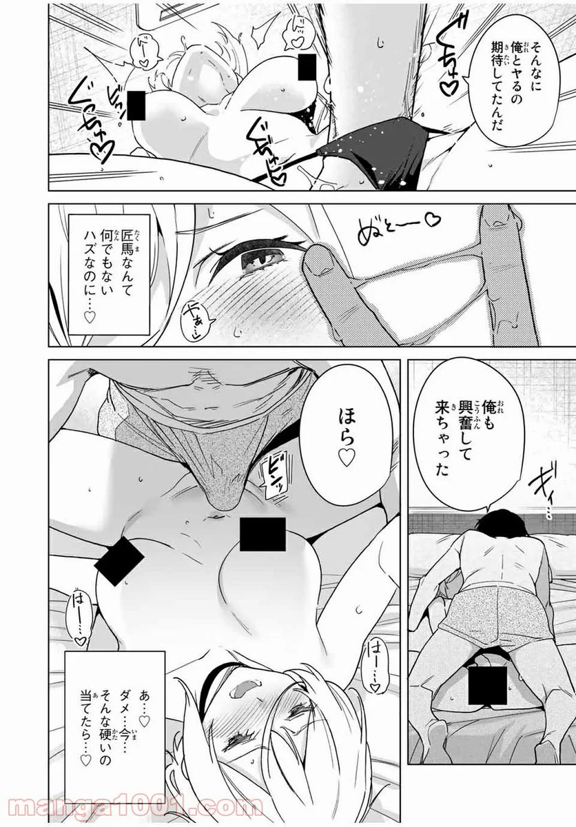 デスティニーラバーズ - 第39話 - Page 14