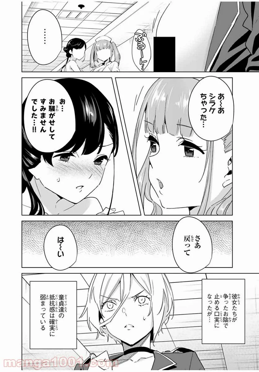 デスティニーラバーズ - 第39話 - Page 6