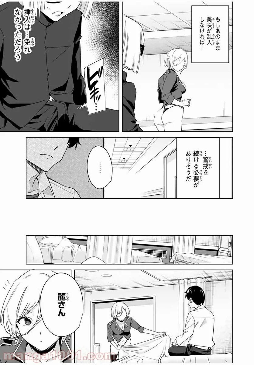 デスティニーラバーズ - 第39話 - Page 7