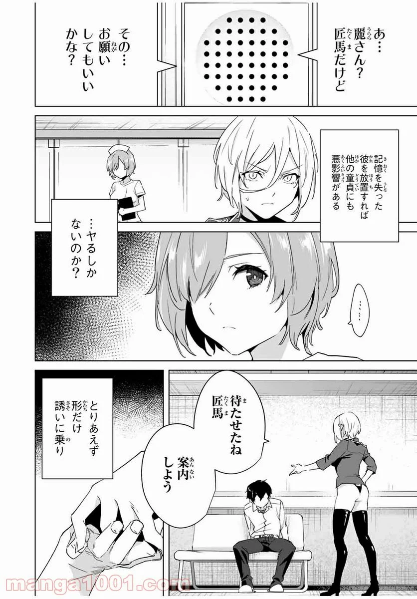 デスティニーラバーズ - 第39話 - Page 10