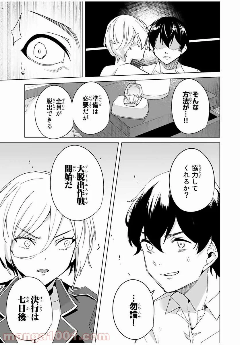 デスティニーラバーズ - 第40話 - Page 11