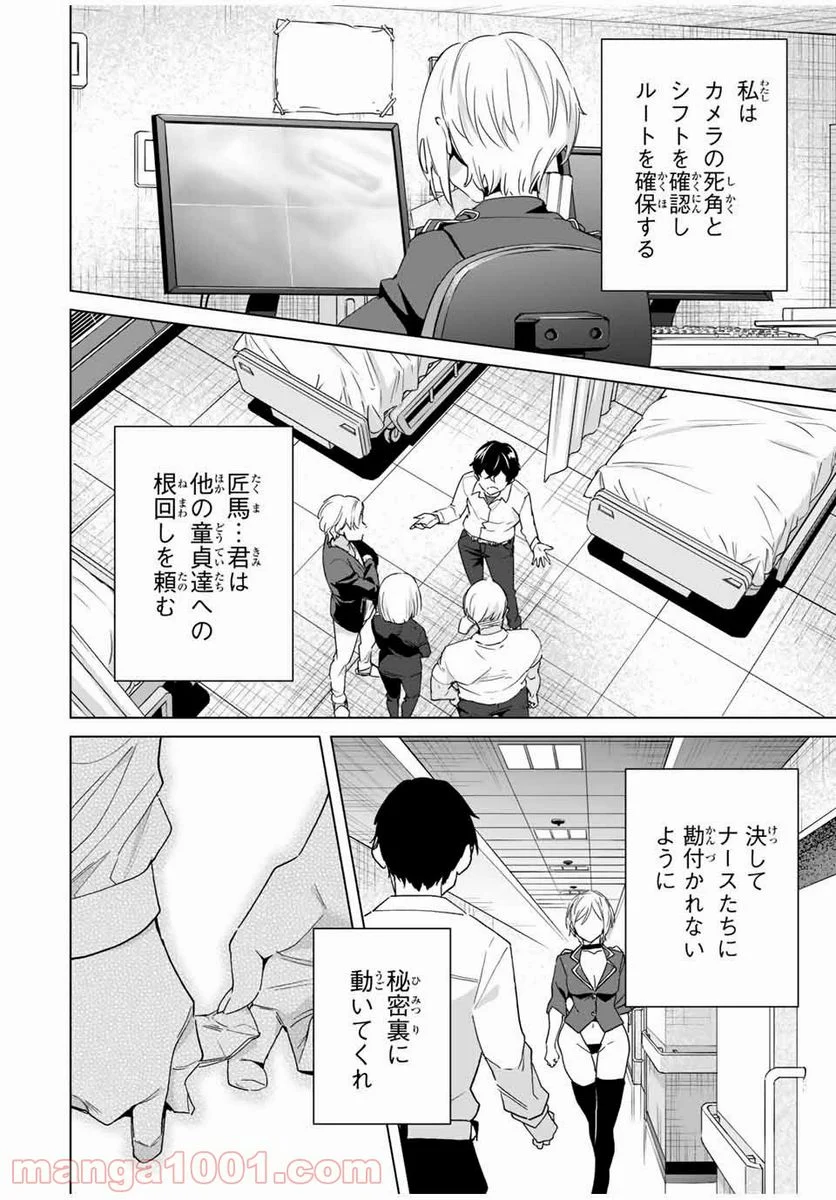 デスティニーラバーズ - 第40話 - Page 12