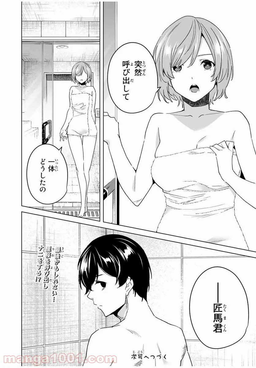 デスティニーラバーズ - 第40話 - Page 14