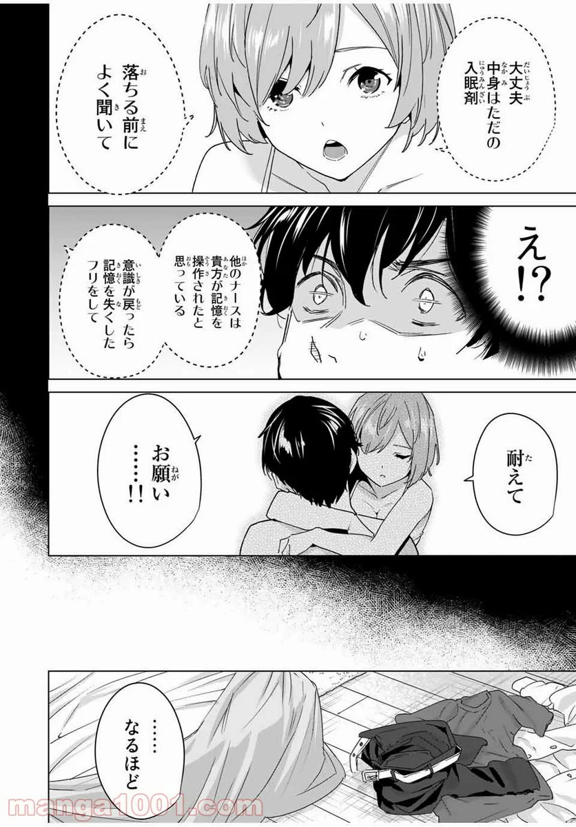 デスティニーラバーズ - 第40話 - Page 4