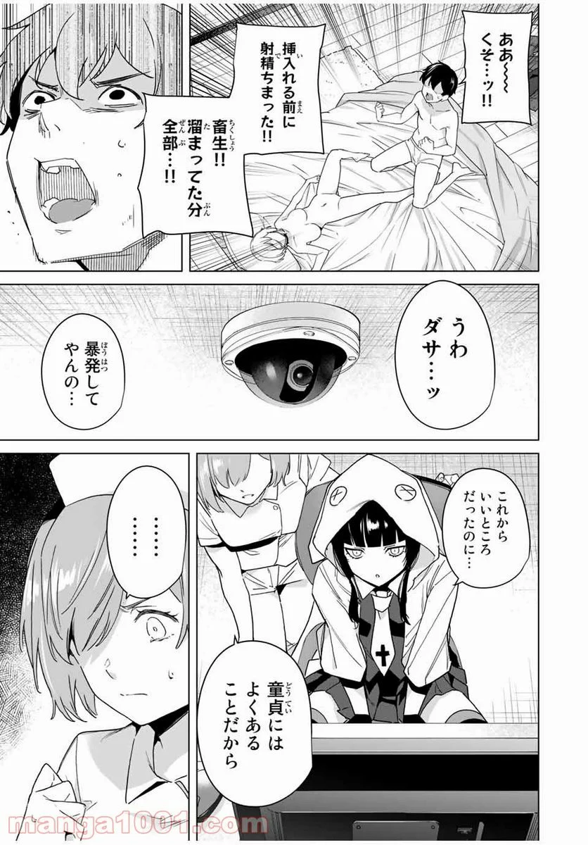 デスティニーラバーズ - 第40話 - Page 9