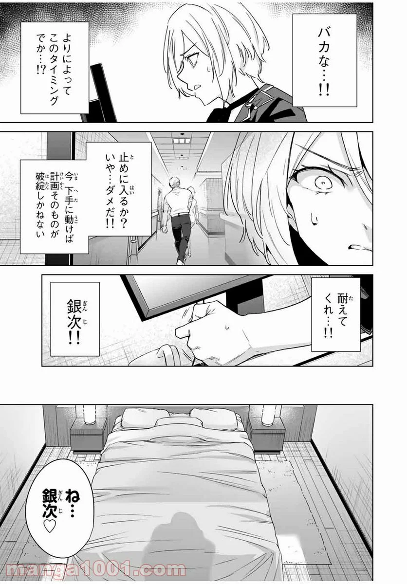 デスティニーラバーズ - 第41話 - Page 11