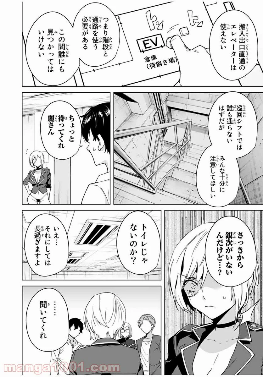 デスティニーラバーズ - 第42話 - Page 2