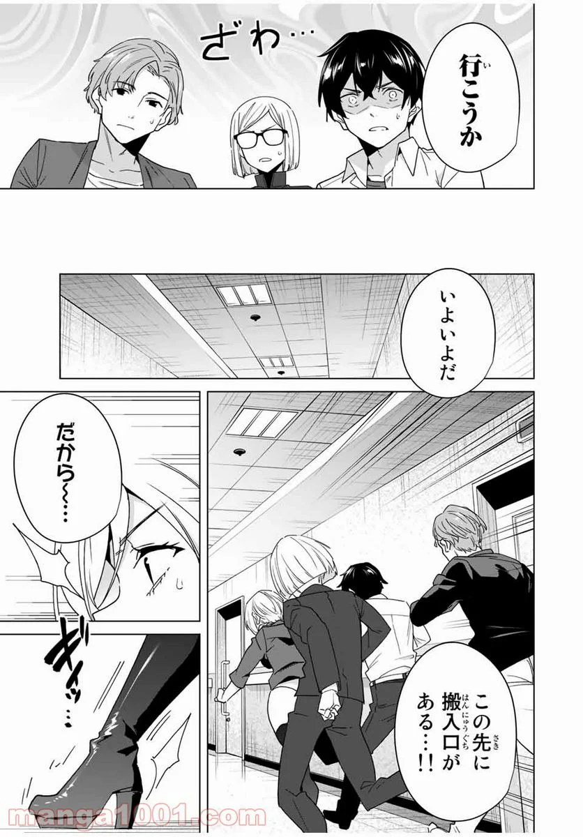 デスティニーラバーズ - 第43話 - Page 11