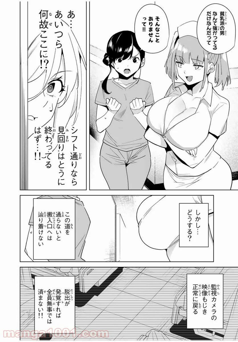 デスティニーラバーズ - 第43話 - Page 12