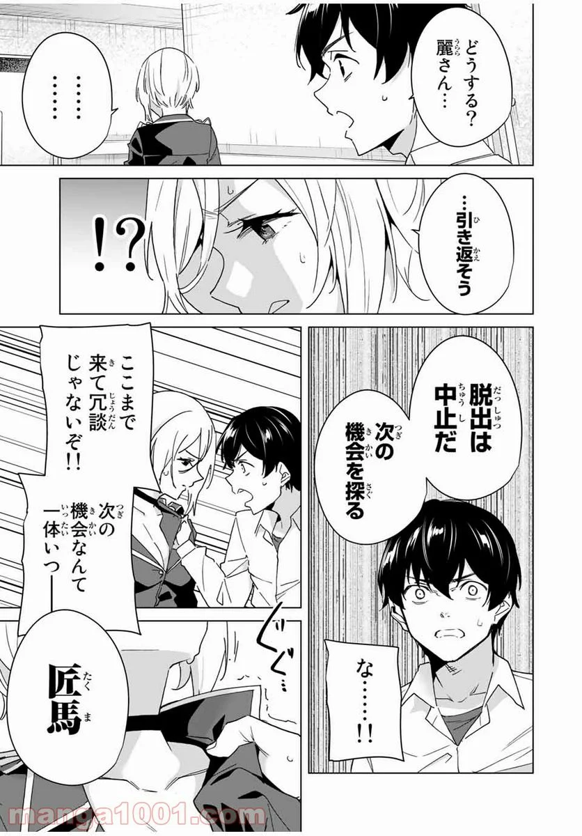 デスティニーラバーズ - 第43話 - Page 13