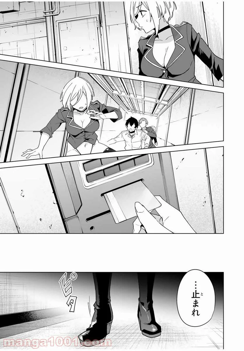 デスティニーラバーズ - 第43話 - Page 3