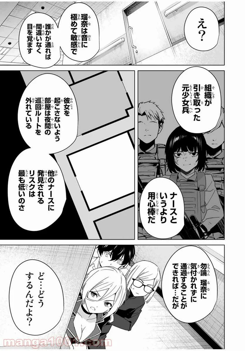 デスティニーラバーズ - 第43話 - Page 5