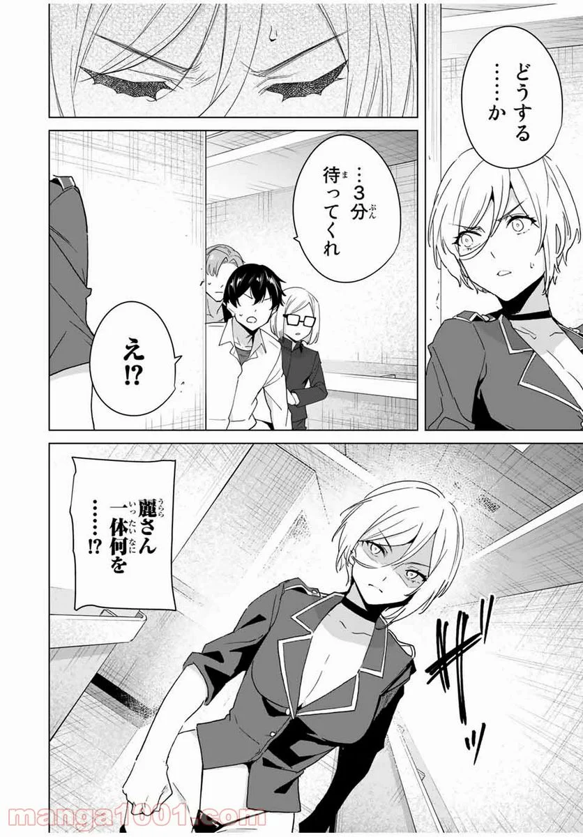 デスティニーラバーズ - 第43話 - Page 6