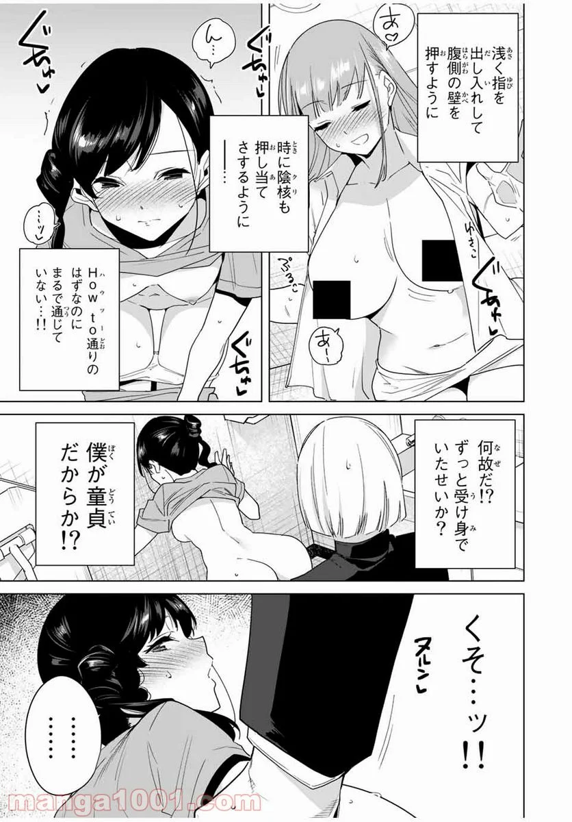 デスティニーラバーズ - 第44話 - Page 11