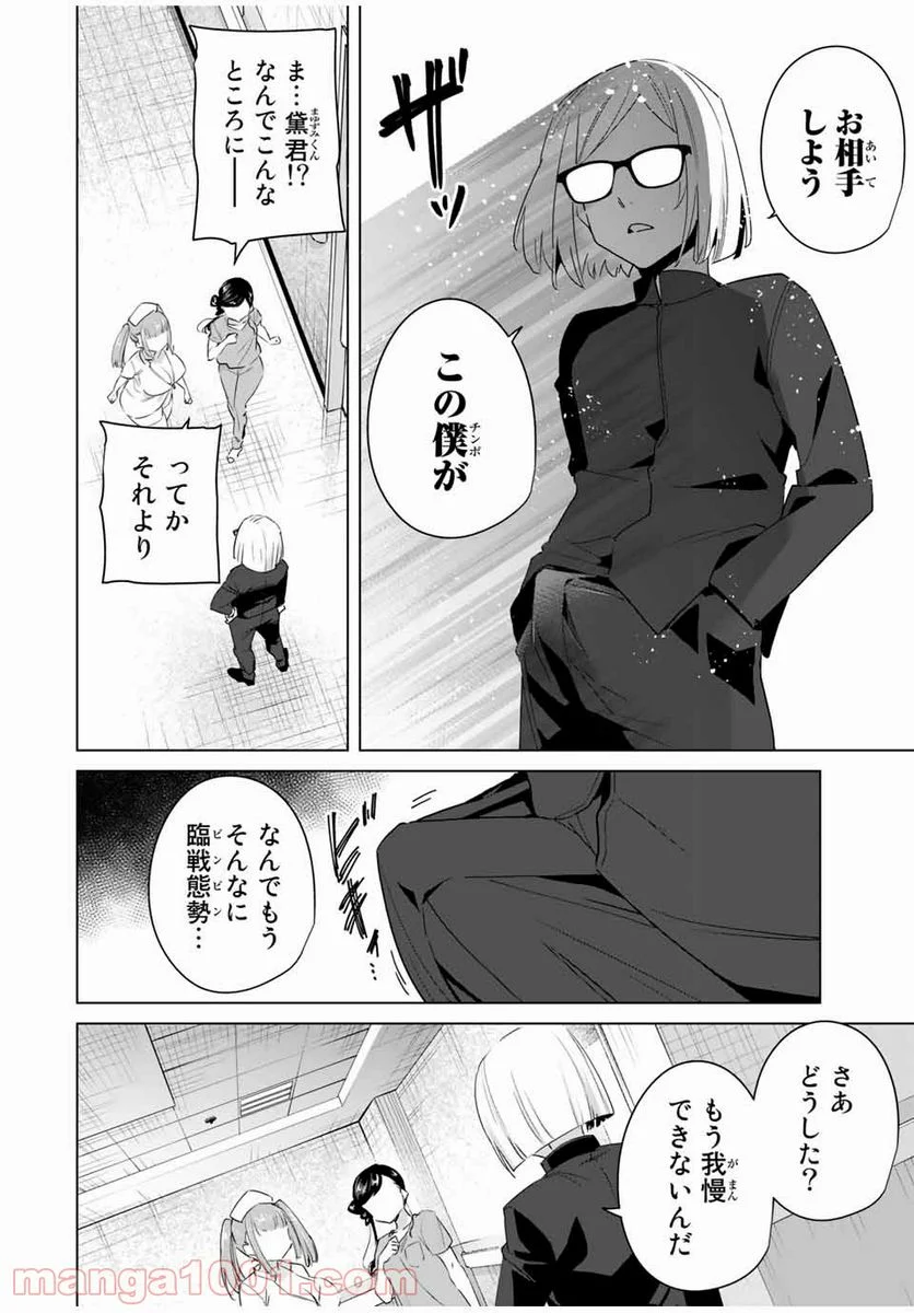 デスティニーラバーズ - 第44話 - Page 4