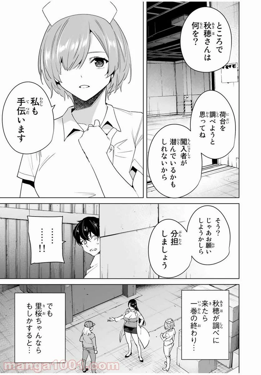 デスティニーラバーズ - 第46話 - Page 11