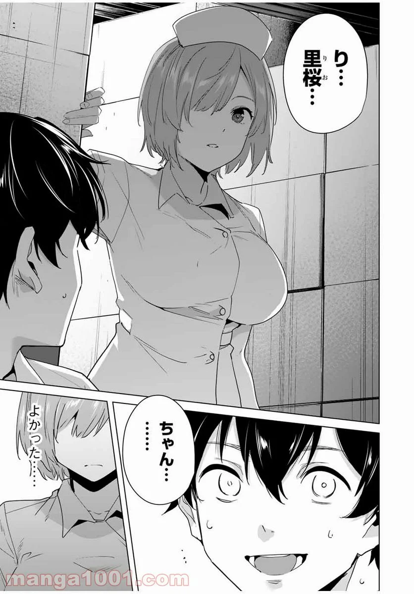 デスティニーラバーズ - 第46話 - Page 13