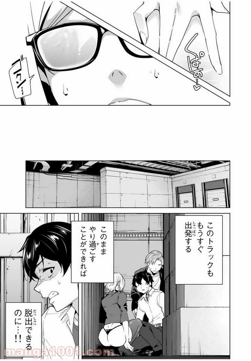 デスティニーラバーズ - 第46話 - Page 3