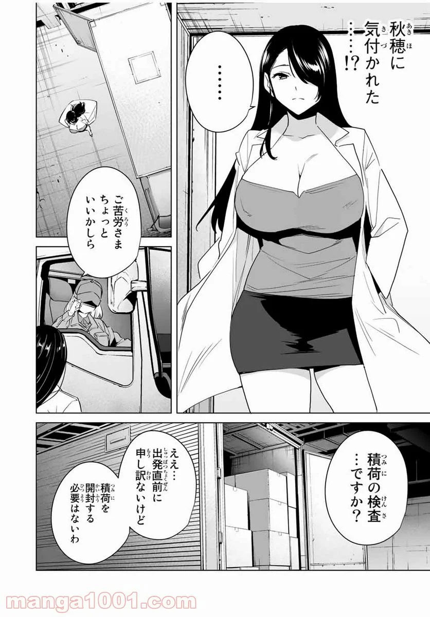 デスティニーラバーズ - 第46話 - Page 4