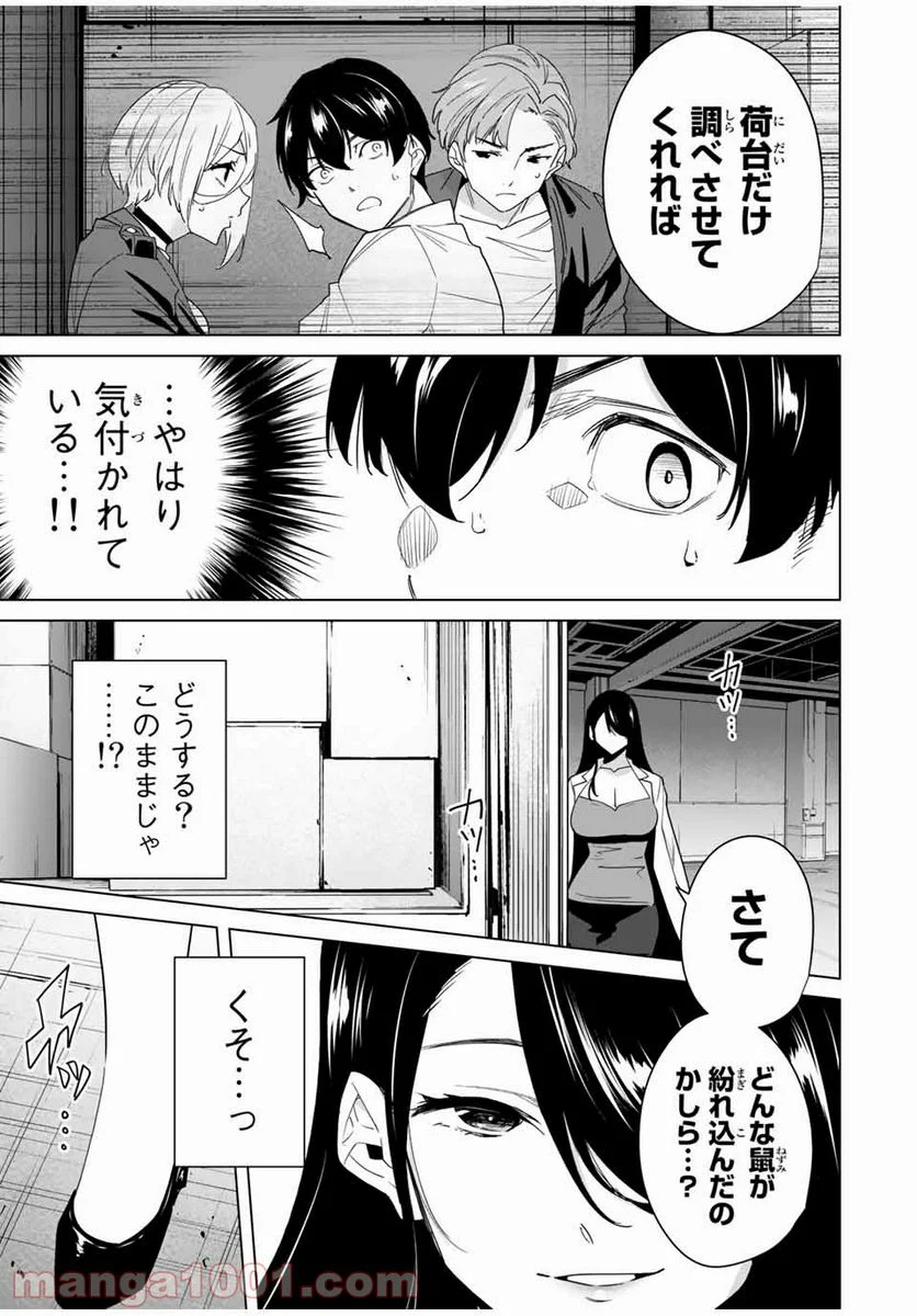 デスティニーラバーズ - 第46話 - Page 5