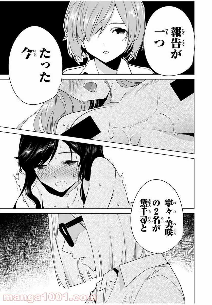 デスティニーラバーズ - 第46話 - Page 7